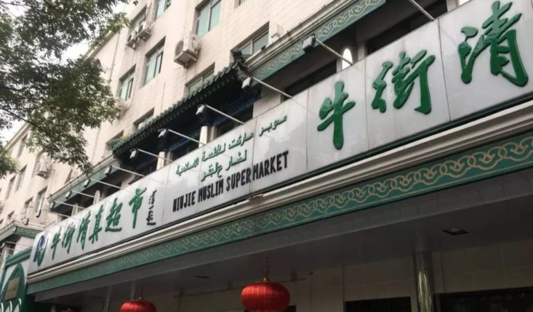Beijing’s Venerable and Vibrant Muslim Enclave: Ox Street Beijing’s Venerable and Vibrant Muslim Enclave: Ox Street