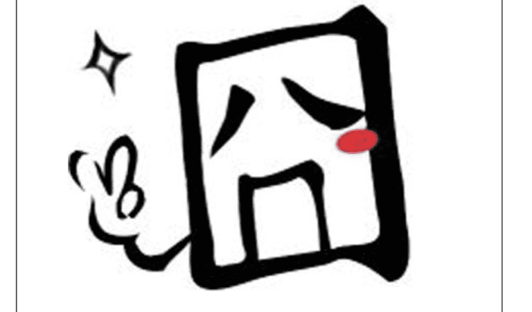 Six Funny Chinese Characters You’ve Never Seen Six Funny Chinese Characters You’ve Never Seen
