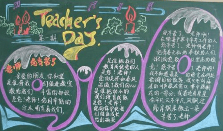 Teacher’s Day Special: Chinese Classroom Etiquette Teacher’s Day Special: Chinese Classroom Etiquette
