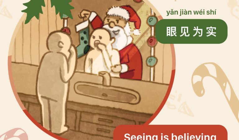 The 12 Days of Chengyu The 12 Days of Chengyu